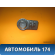 Переключатель света фар 25957704 Chevrolet Cruze 2009-2016 Шевроле Круз