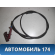 Трос открывания капота 7113009000 Ssang Yong Actyon Sport 2 (QJ) 2012> Актион Спорт 2