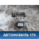 Блок ABS (насос) S21BJ3550010 Chery Kimo (S12) 2008>  Чери Кимо