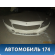 Бампер передний Mercedes A180/200/250 W176 2012> Мерседес