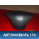 Подушка безопасности 56900A6000RY Hyundai i30 2012-2017 Ай 30