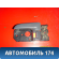 Ручка двери внутренняя 826102F000 Kia Cerato 2004-2008 Церато