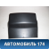 Кожух рулевой колонки M113774013DH Chery (M11) 2010-2015 М11