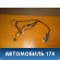 Проводка (коса) 96613935 Chevrolet Lacetti 2003 - 2013 Лачетти