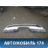 Юбка бампера задняя Mercedes W166 M-Klasse (ML/GLE) 2011-2015 Мерседес