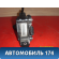 Педаль газа 17800SNBG02 Honda Civic 4D (FA3) Hybrid 2006-2012 Цивик 4Д