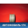 Ролик дополнительный 1341A042 Citroen C4 Aircross 2012-2017 С4 Аиркросс