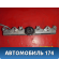 Рейка (рампа) топливная 16620RMX013 Honda Civic 4D (FA3) Hybrid 2006-2012 Цивик 4Д