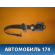 Ремень безопасности 96491697 Chevrolet Lanos 2004-2010> Ланос