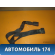 Ответная часть ремня безопасности Chevrolet Lanos 2004-2010> Ланос