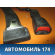 Ответная часть ремня безопасности Chevrolet Lanos 2004-2010> Ланос