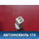 Проводка двери 8271031014 Ssang Yong Actyon Sport 2 (QJ) 2012> Актион Спорт 2