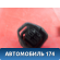 Проводка двери 8271031014 Ssang Yong Actyon Sport 2 (QJ) 2012> Актион Спорт 2
