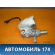 Цилиндр тормозной главный 4601V0 Citroen C4 II (B7) 2011> С4