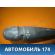 Переключатель подрулевой 96759250XT Citroen C4 II (B7) 2011> С4