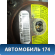 Подушка безопасности в рулевое колесо Ssang Yong Actyon Sport 2006-2012 Актион Спорт