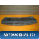 Обшивка багажника 98002132ZD Citroen C4 II (B7) 2011> С4