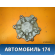 Крышка (муфта) сервопривода АКПП Ssang Yong Kyron 2005-2015 Кайрон