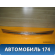 Накладка крышки багажника 98019463DX Citroen C4 II (B7) 2011> С4