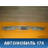 Накладка крышки багажника 98019463DX Citroen C4 II (B7) 2011> С4
