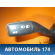 Переключатель подрулевой в сборе Cayenne 2003-2010 Кайен