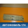 Обшивка стойки средней левой верхняя Iran Khodro Samand 2003> Саманд
