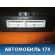 Блок электронный управления сигнализацией Hyundai Solaris/Accent IV 2010> Хундай Солярис/Акцент