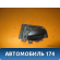 Ручка двери внутренняя правая Peugeot 206 1998-2012 Пежо
