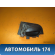 Ручка двери внутренняя правая Peugeot 206 1998-2012 Пежо