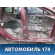 Порог со стойкой правый Ford C-MAX 2003-2010 С Макс
