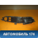 Накладка обшивки двери BM51A240A41BDW Ford Focus III 2011> Фокус 3