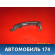 Ручка двери наружная 92233089 Chevrolet Cruze (J300) 2009-2016 Круз