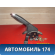 Рычаг стояночного тормоза Lifan X50 2015> Х50