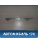 Рейка топливная (рампа) 477F1112001BA Chery Bonus A13 2011-2014 Бонус А13