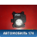 Моторчик заслонки отопителя Lifan X50 2015> Х50