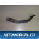 Педаль тормоза 6001551782 Renault Sandero Stepway (BS11) 2009-2014 Сандеро Степвей