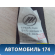 Ремень безопасности AAB5812200A2B28 Lifan X50 2015> Х50