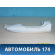 Ручка двери задней наружная AAB6205300 Lifan X50 2015> Х50