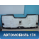 Обшивка багажника AAB5602100 Lifan X50 2015> Х50