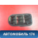 Решетка вентиляционная задняя AAB5513130 Lifan X50 2015> Х50