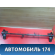 Усилитель торпедо AAB5306730 Lifan X50 2015> Х50