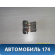 Кронштейн двери A6102311 Lifan X50 2015> Х50
