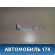 Ручка двери передней наружная A6105300 Lifan X50 2015> Х50