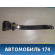 Ремень безопасности AAB5812100A2B28 Lifan X50 2015> Х50