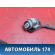Проводка датчика ABS 8954448010 Toyota Camry V40 2006-2011 Камри