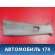 Обшивка стойки средней MN124652 Mitsubishi Lancer 9 (CS) (CS1A) 2003-2008 Лансер 9