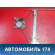 Стеклоподъемник электрический MR991329 Mitsubishi Lancer 9 (CS) (CS1A) 2003-2008 Лансер 9