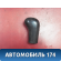Рукоятка кулисы КПП MR534023 Mitsubishi Lancer 9 (CS) (CS1A) 2003-2008 Лансер 9