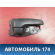 Ручка двери внутренняя MR627181 Mitsubishi Lancer 9 (CS) (CS1A) 2003-2008 Лансер 9