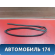 Уплотнитель стекла двери задней Mitsubishi Lancer 9 (CS) (CS1A) 2003-2008 Лансер 9